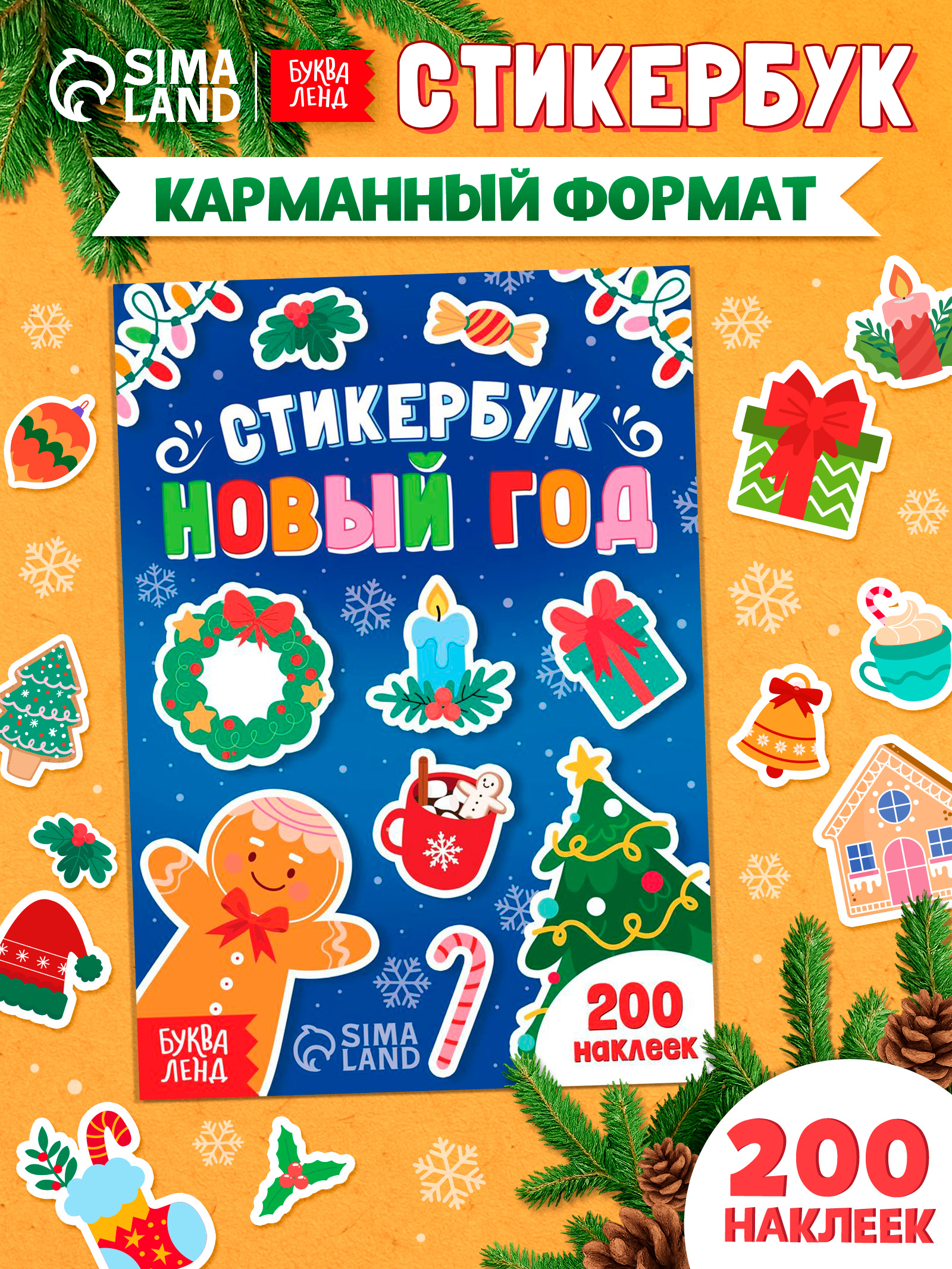 Стикербук, наклейки для подарков новогодние, 200 стикеров, "Новый год", новогодние наклейки для детей