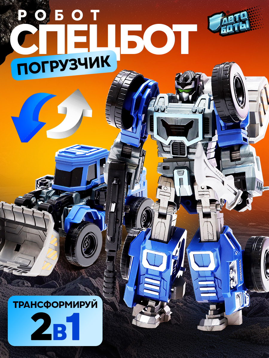 Робот Автоботы "Погрузчик", трансформируется, собирается в 1 робота