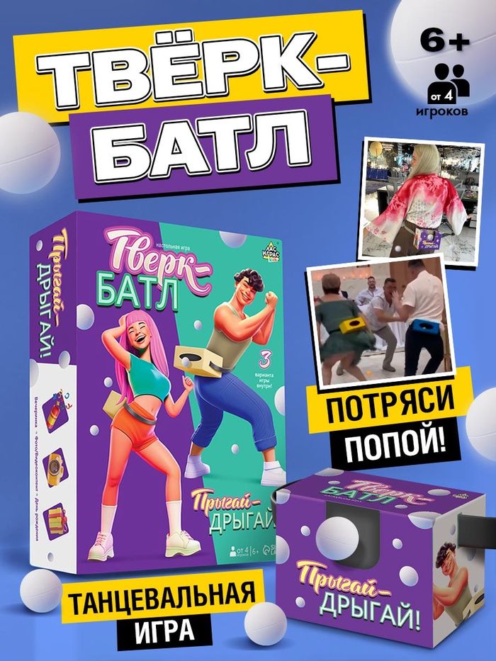 Настольные игры для компании детей и взрослых Лас Играс / Тверк понг / Игры для вечеринки