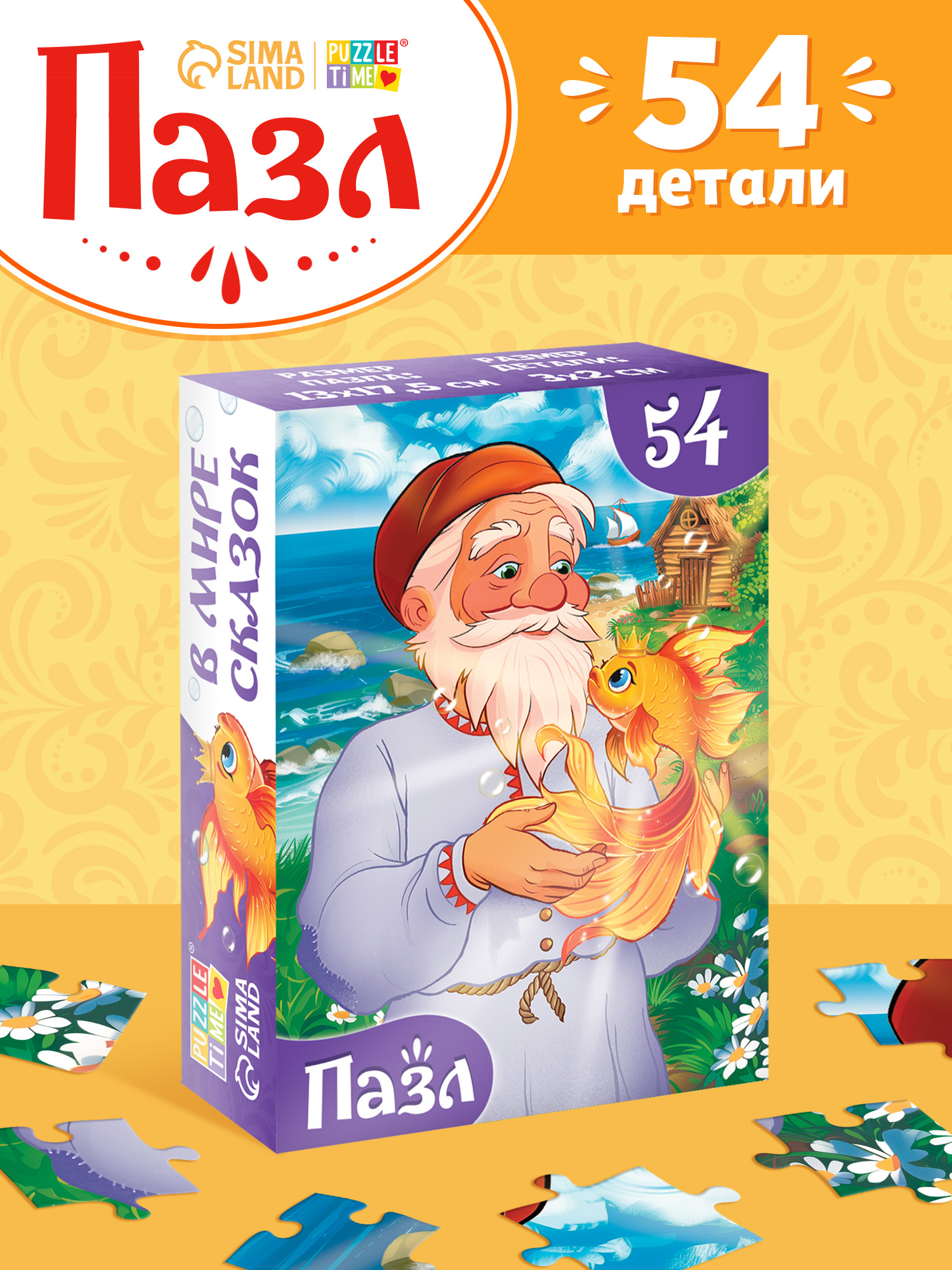 Пазлы для детей 3 лет, "Золотая рыбка", Puzzle Time , 54 элемента