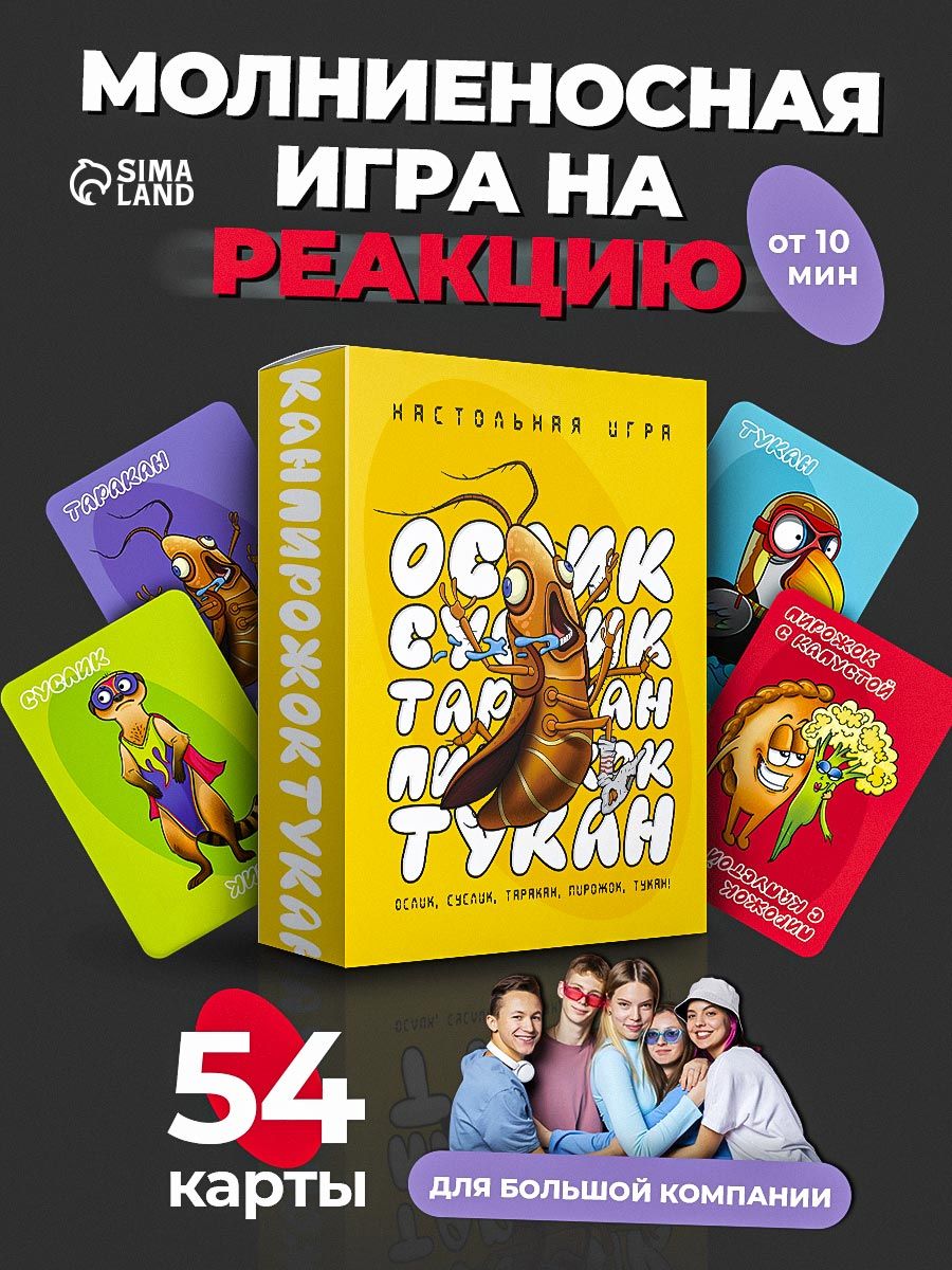 Настольные карточные игры для компании Лас Играс / Ослик Суслик Таракан / для детей и взрослых