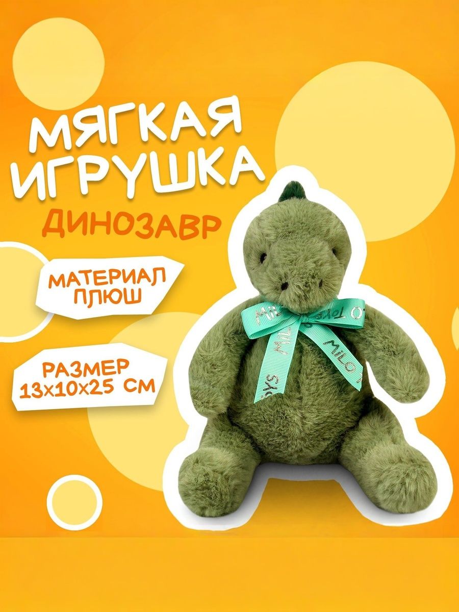 Мягкая игрушка "Дракончик" / Плюшевая игрушка для детей