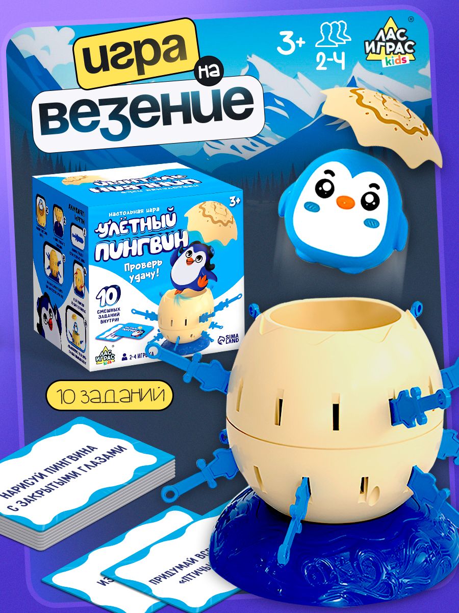 Настольные игры для детей Лас Играс / Улетный пингвин / игры на ловкость и реакцию