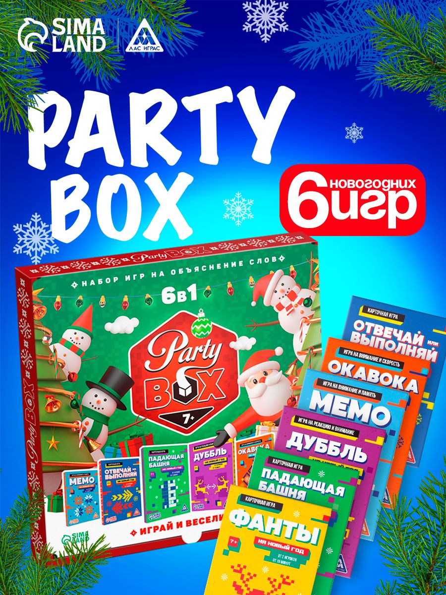 Настольные игры для детей Лас Играс / PARTY BOX / набор 6 в 1 Подарок новогодний