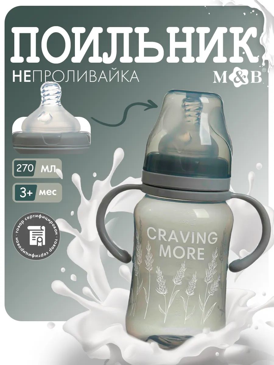 Бутылочка для кормления для новорожденных от 0,+, 3+, 6+ для воды детская/ поильник непроливайка детский