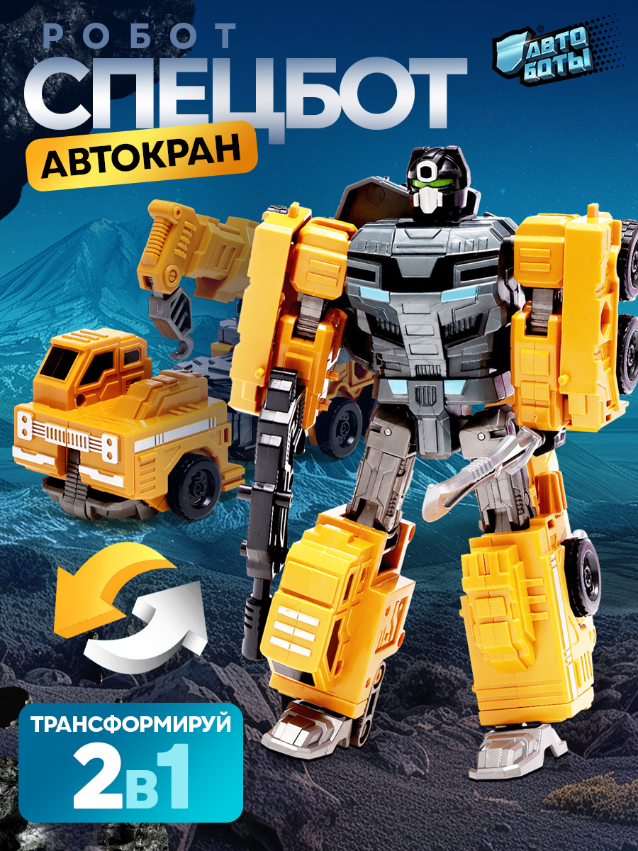 Робот трансформер "Автокран", собирается в 1 робота