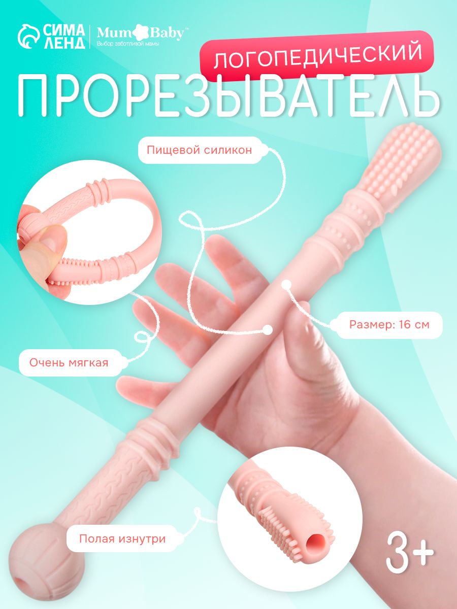 Грызунок прорезыватель для зубов детский для новорожденных, логопедический розовый