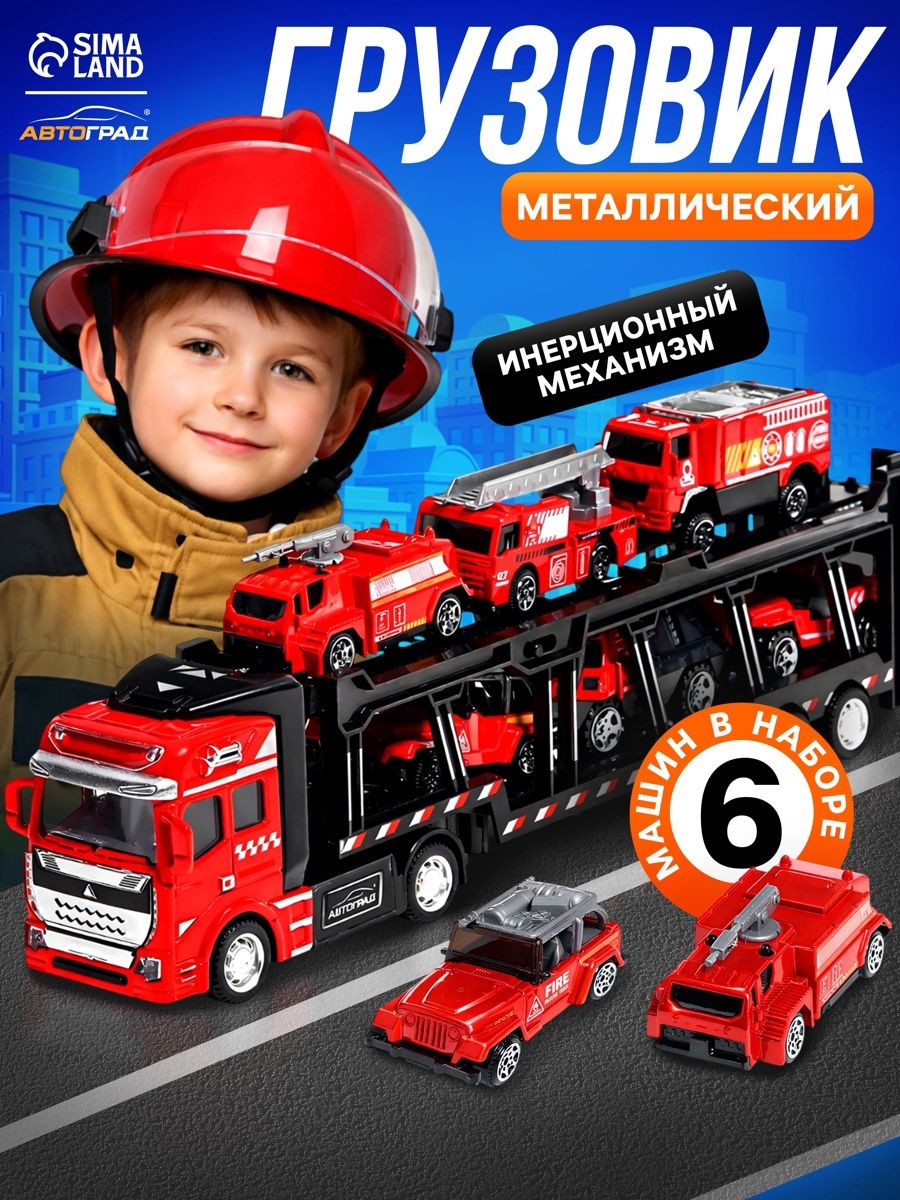 Машинки для мальчиков "Пожарная бригада" / Набор машинок для мальчиков / автовоз
