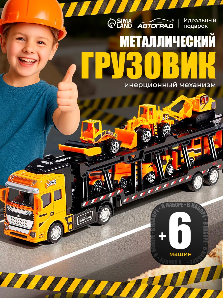Автовоз с машинками "Перевозчик" / Машинки для мальчиков набор