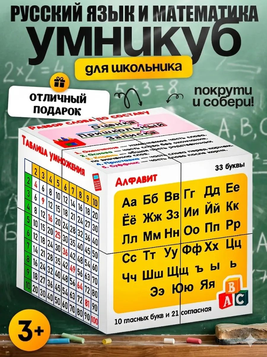 Развивающая игра Умникуб шпаргалка для школьника