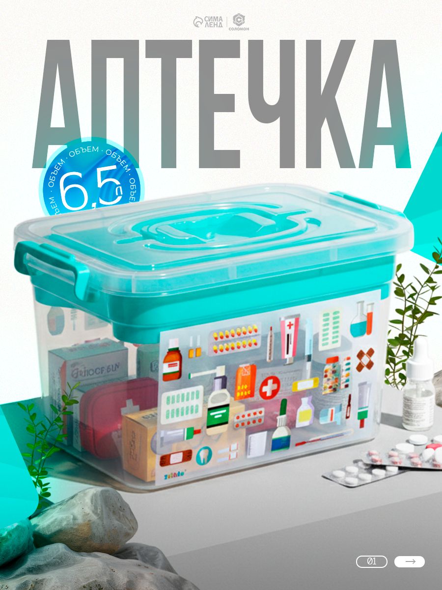 Аптечка домашняя контейнер 6,5л / Аптечка домашняя органайзер / Органайзер для лекарств