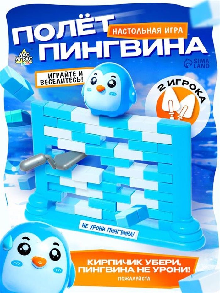 Настольные игры для детей Лас Играс / Балансир Полет пингвина / Для компании на ловкость и реакцию