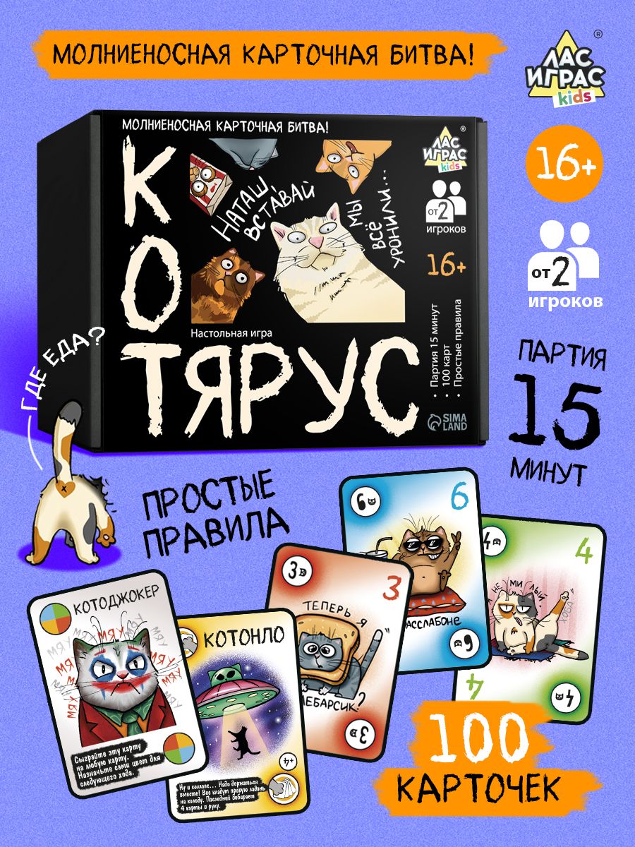 Настольные игры для компании Лас Играс / Котярус / Для детей и взрослых, уно uno