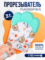 Грызунок прорезыватель для зубов детский