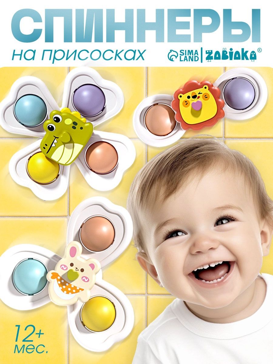 Набор игрушек для купания "Животные" Крошка Я / спиннеры на присоске для малышей