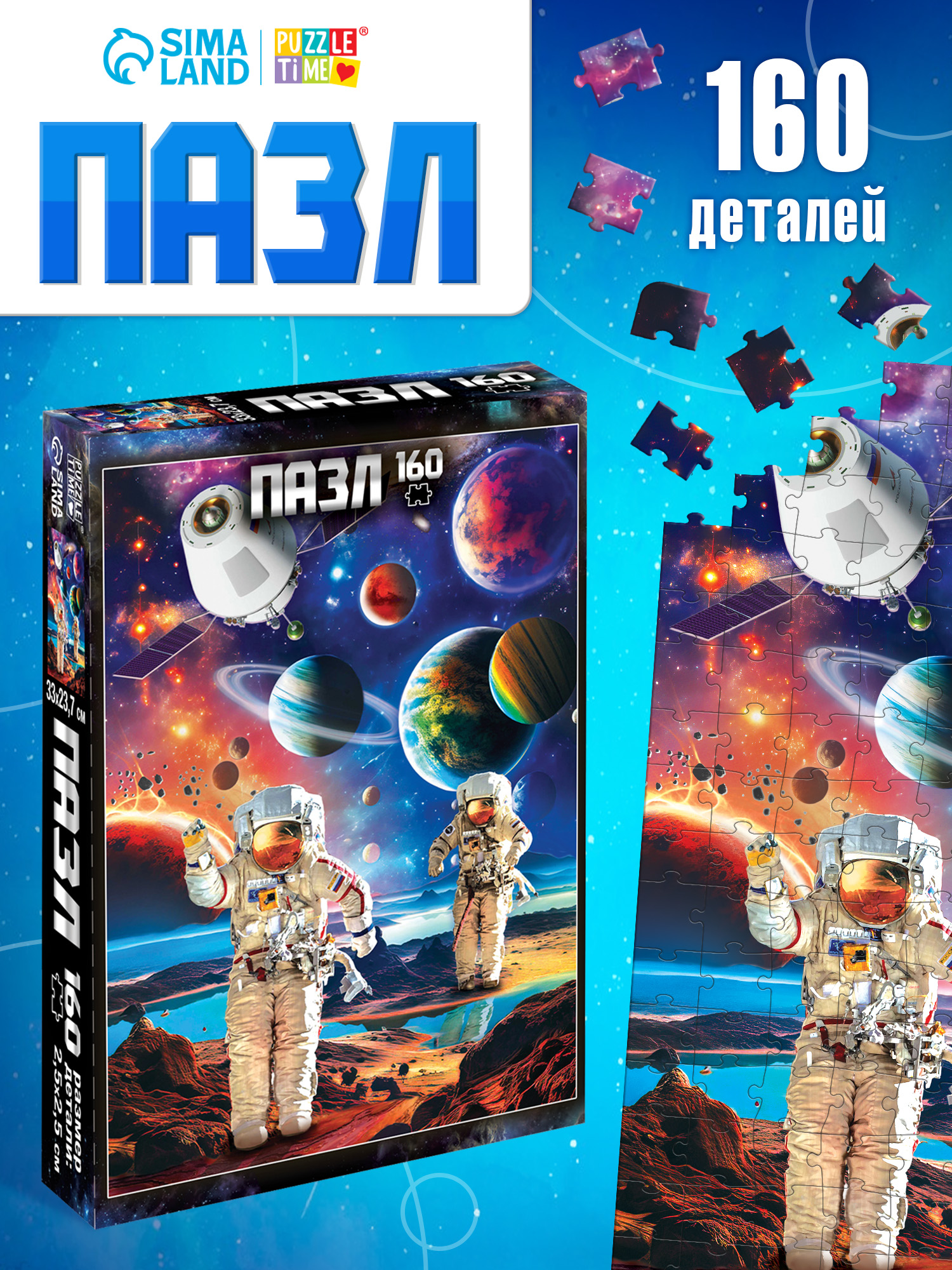 Пазлы, "Таинственный космос", Puzzle Time, 160 элементов, пазлы для детей и взрослых