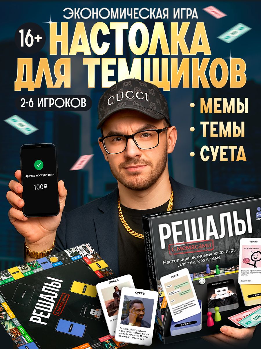 Настольные игры для компании взрослых Лас Играс / Решалы, экономические игры
