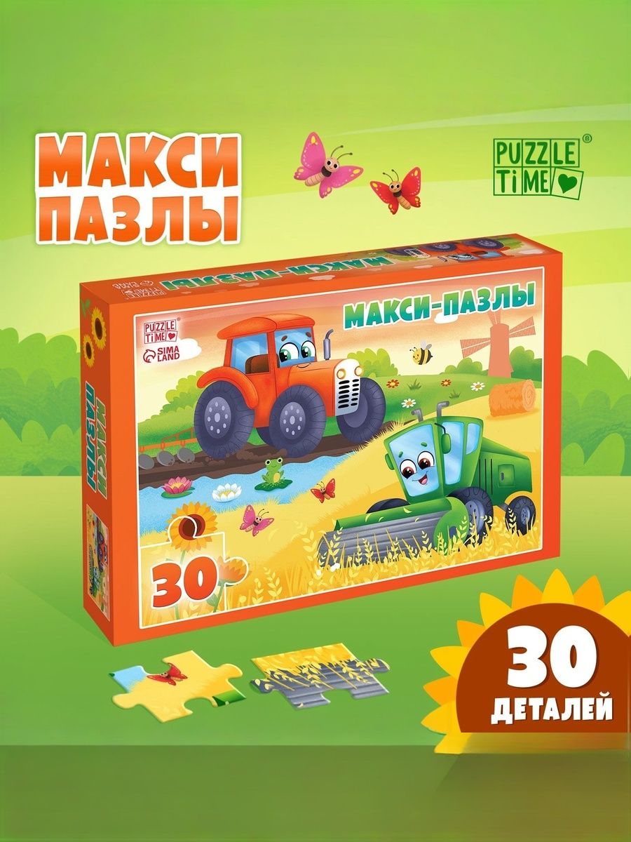 Макси пазлы для малышей, "Тракторы", Puzzle Time, 30 крупных элементов, пазлы для мальчиков
