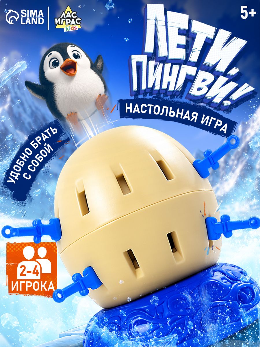 Настольные игры для детей Лас Играс / Полет пингвина / На ловкость и реакцию для компании