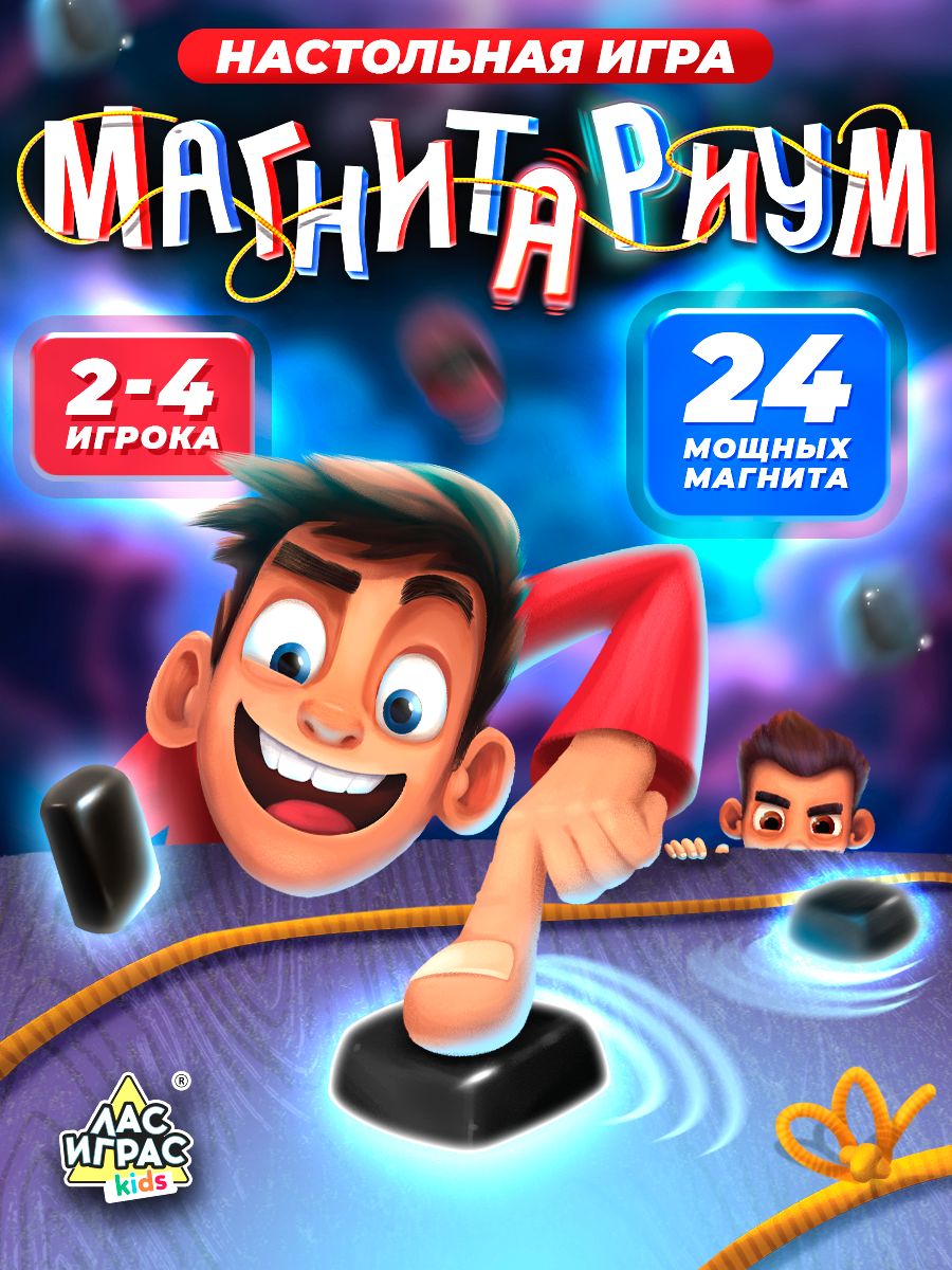 Магнитный бой, Настольные игры для детей Лас Играс / Для компании