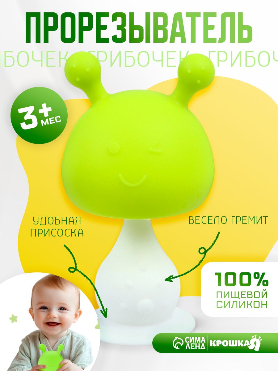Прорезыватель силиконовый с погремушкой "Грибочек" / цвет зеленый / Крошка Я
