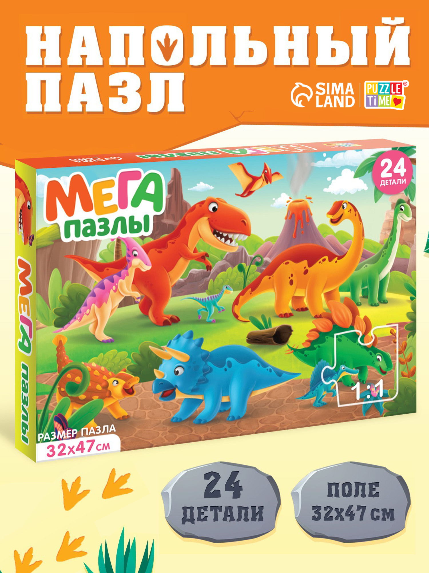 Пазлы крупные большие, "Мир динозавров", Puzzle Time, пазлы для детей 3 лет напольные