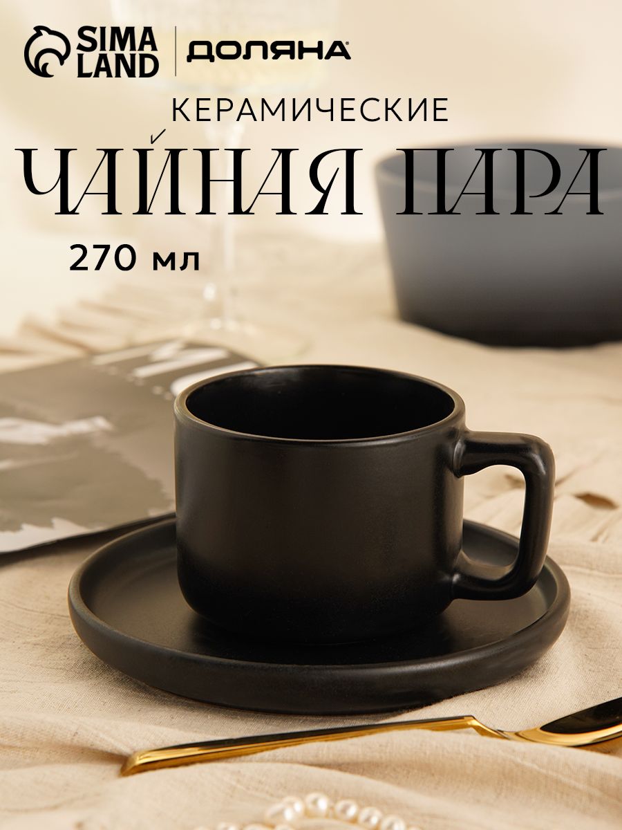 Чайная пара 270 мл, Доляна "Гранит", керамическая, чёрная