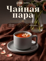 Чайная пара 270 мл, Доляна "Гранит", керамическая, серая