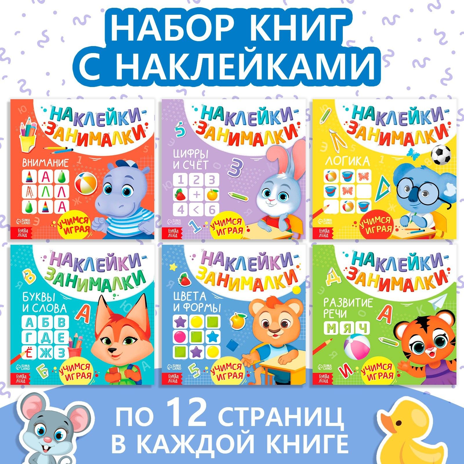 Наклейки для детей, набор 6 книжек, "IQ занималки", Буква-Ленд, наклейки для малышей