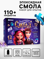 Набор для опытов "Эпоксидная смола" большой набор, подарок для детей, эксперименты детские