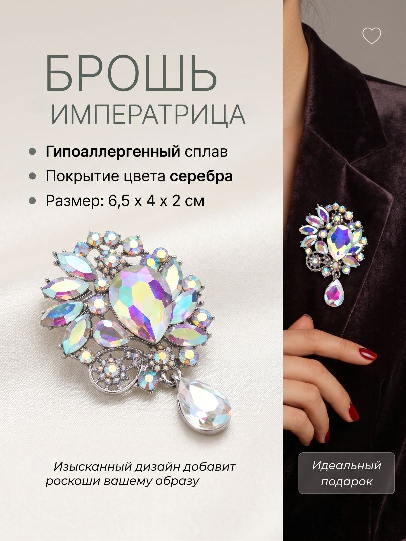 Брошь "Императрица" сияние, цвет радужный в серебре