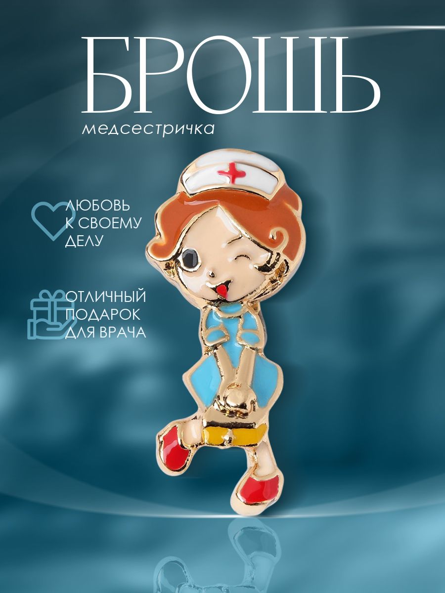 Брошь женская бижутерия "Медсестричка", цветная в золоте