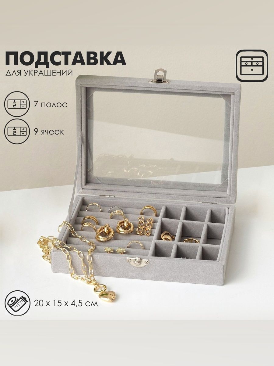 Шкатулка для украшений органайзер 7 рядов 9 ячеек