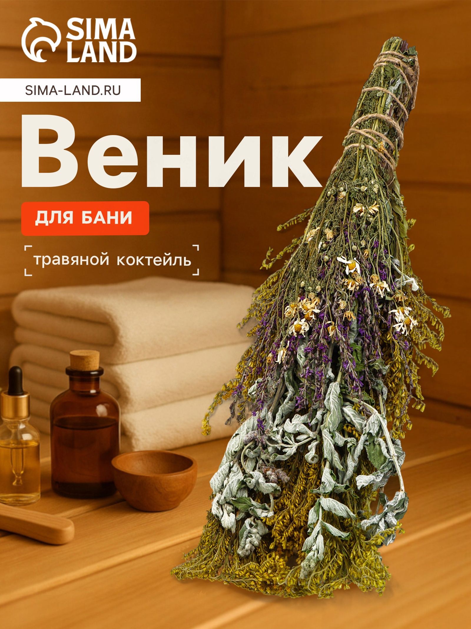Веник для бани "Травяной коктейль", Добропаровъ