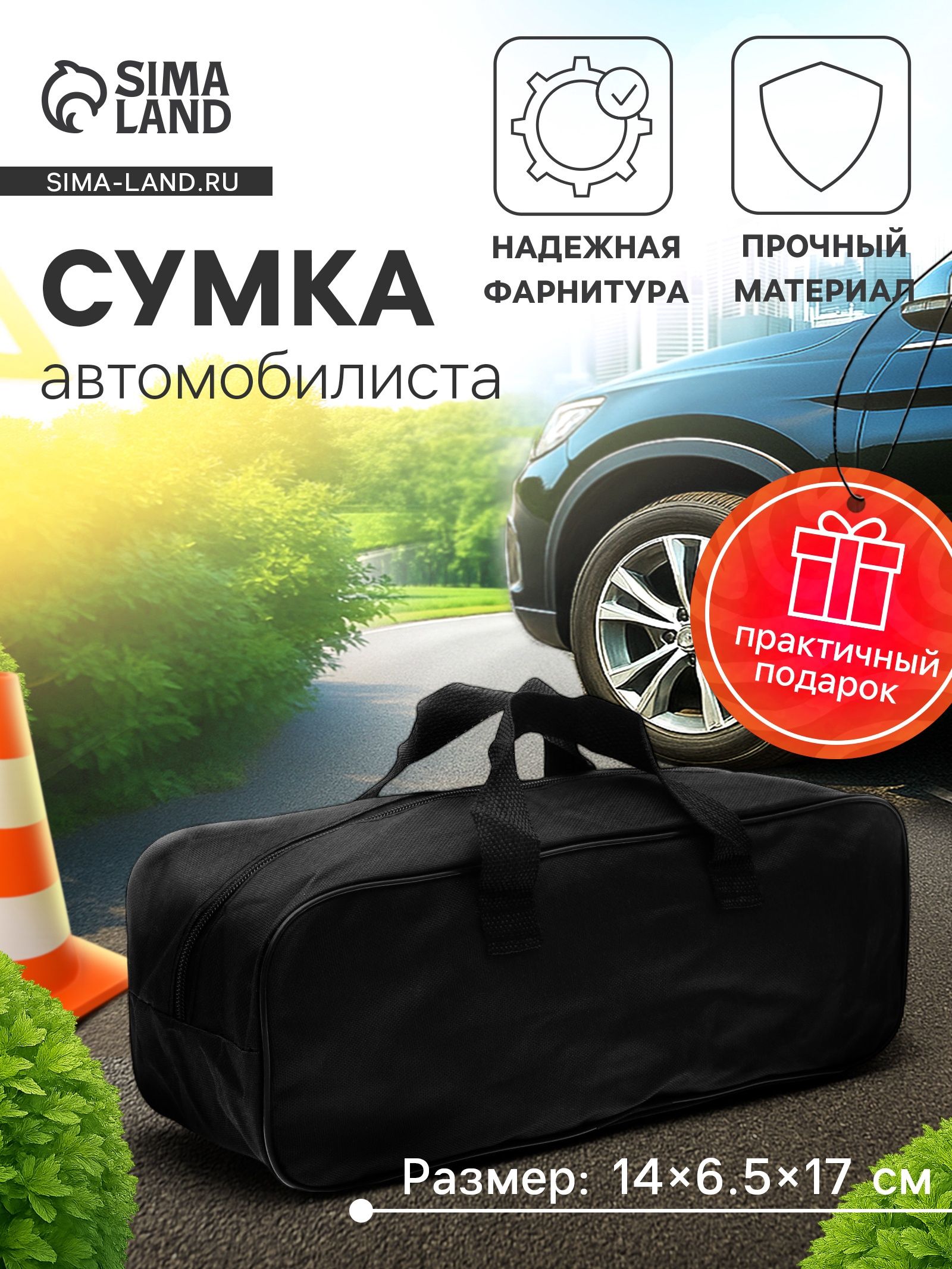 Сумка автомобильная 35х13х12 см