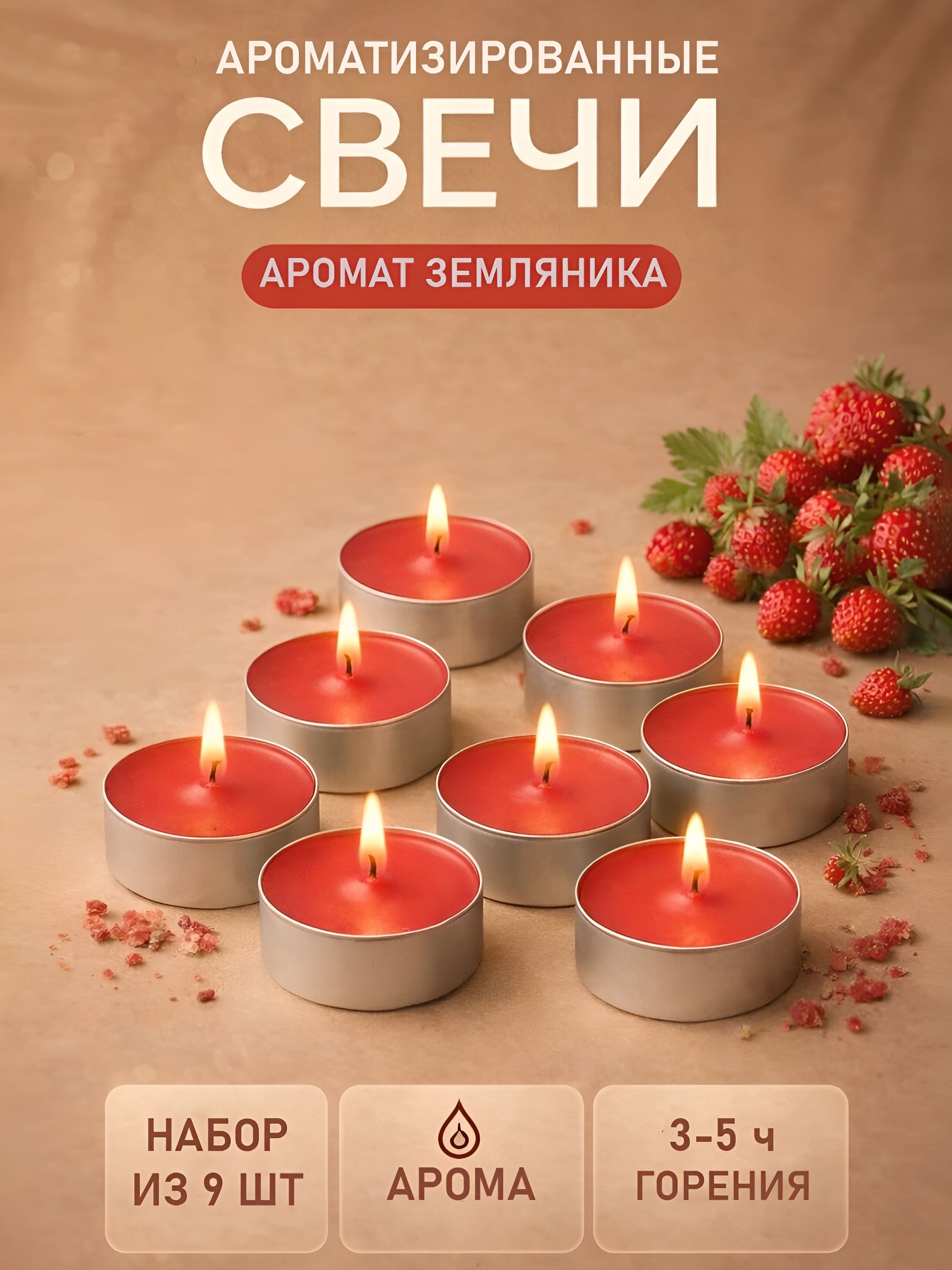 Набор ароматических чайных свечей, 9 шт