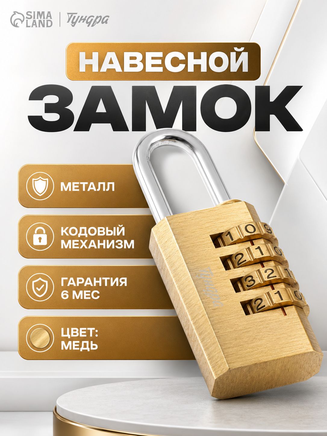Замок навесной кодовый ZK010