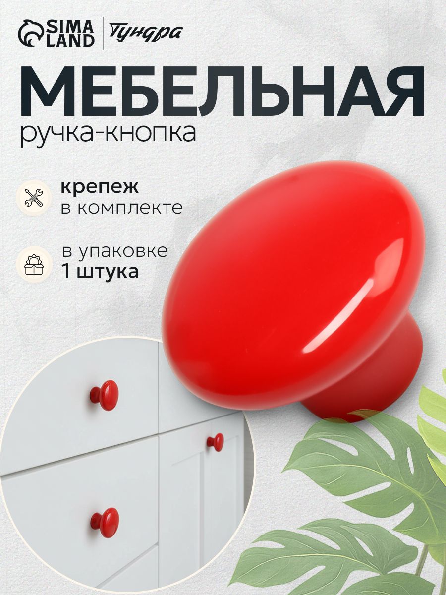 Мебельная ручка-кнопка керамическая