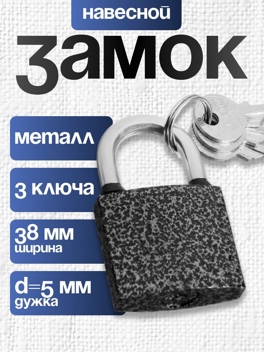 Замок навесной уличный с влагозащищенной дужкой 38мм