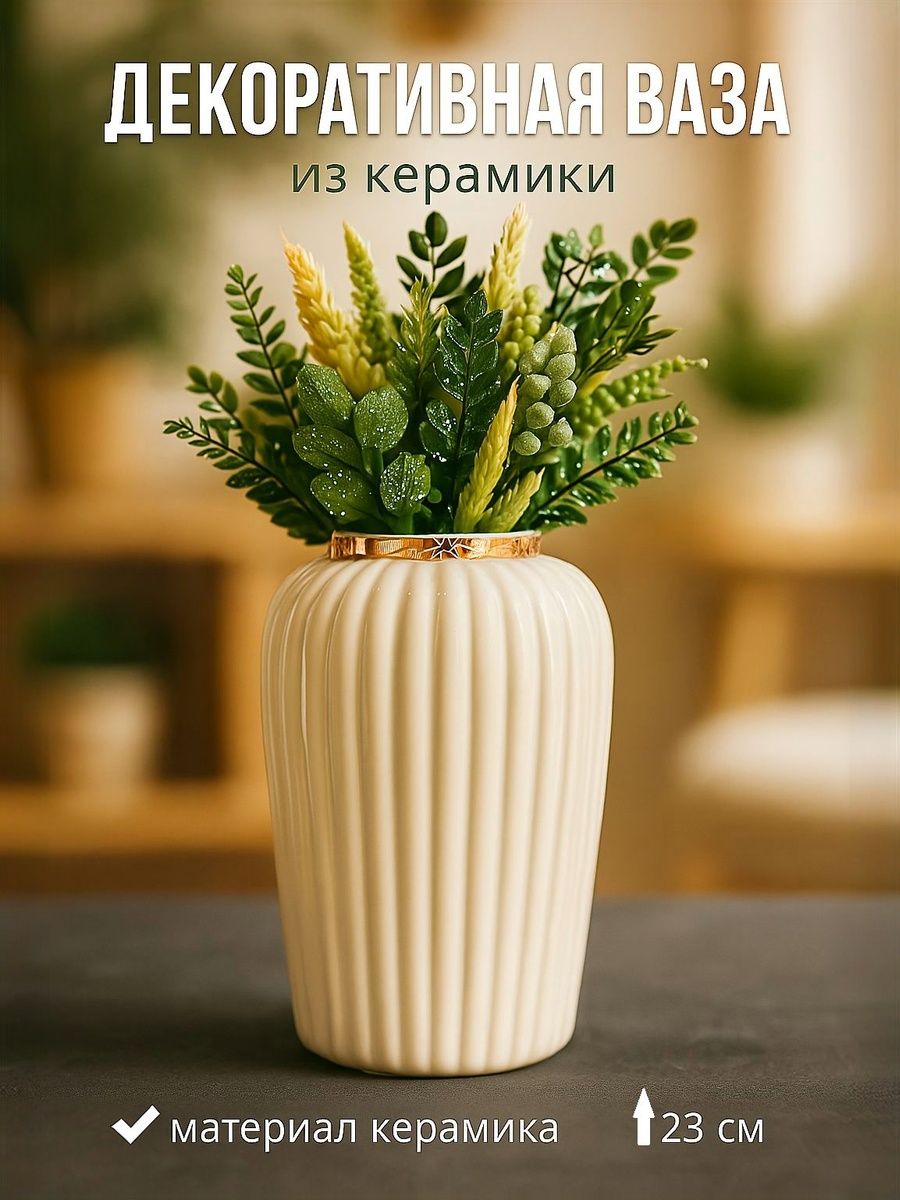 Ваза для цветов керамическая / Геометрия люкс 8х23 / ваза для сухоцветов