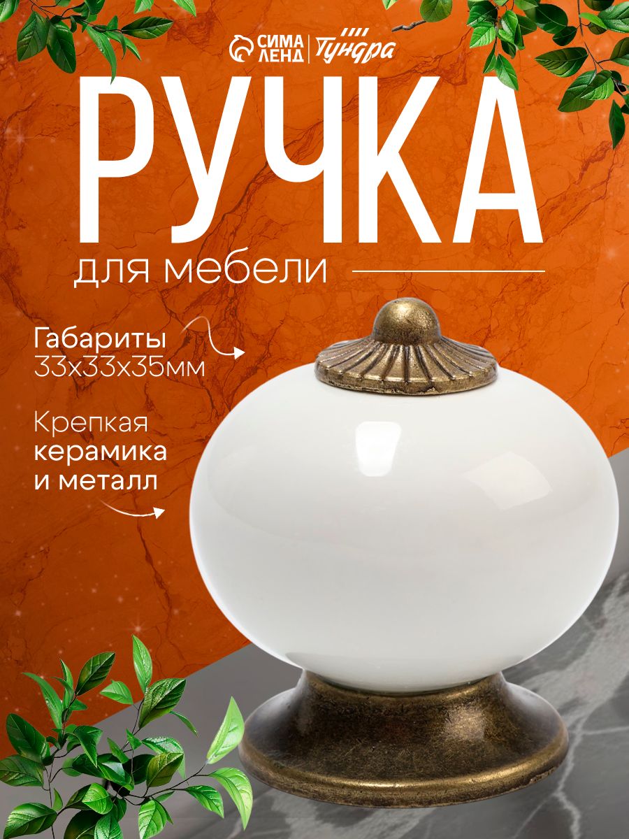 Ручка для мебели кнопка для комода керамическая