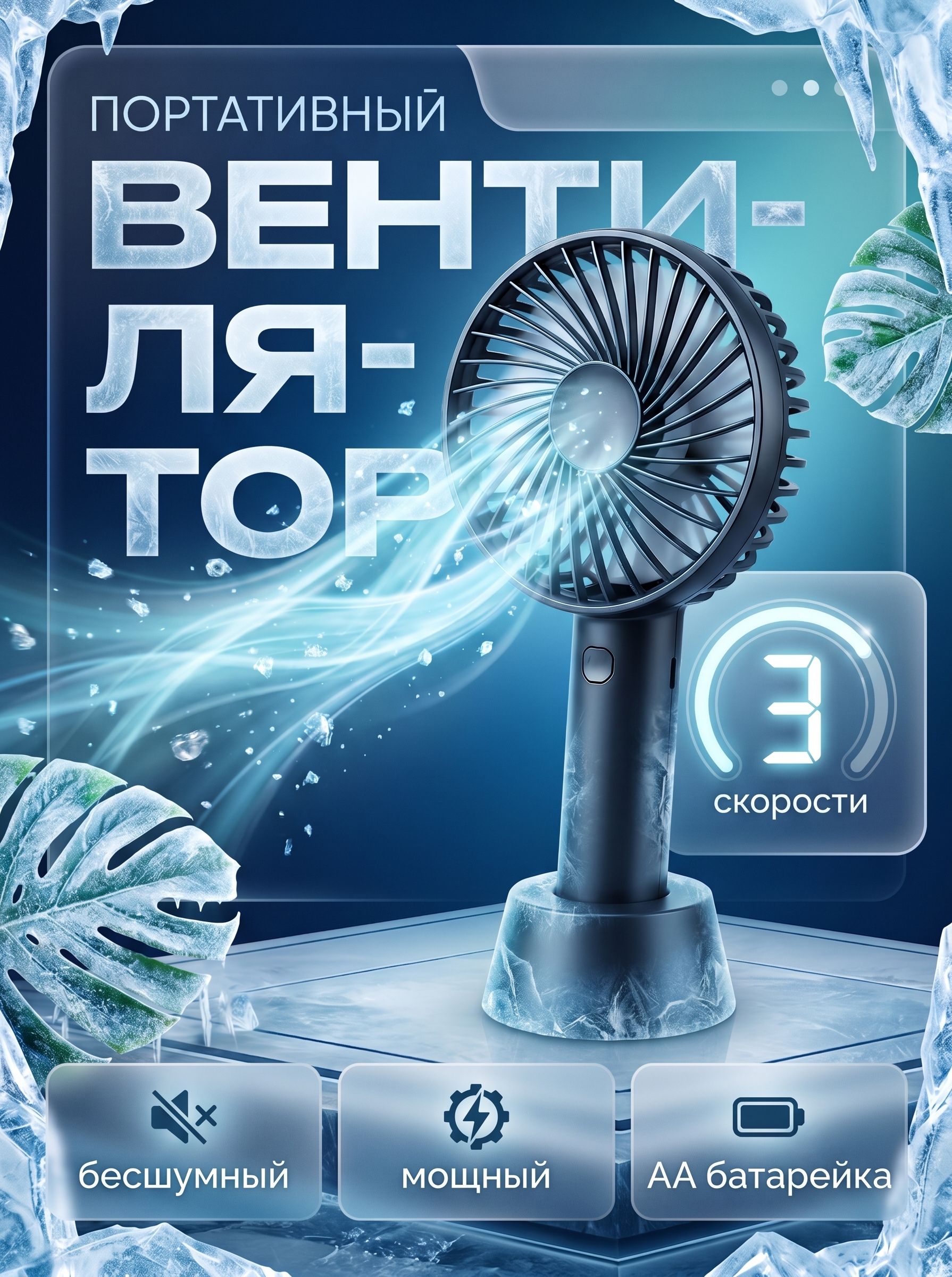 Вентилятор ручной, портативный, 3 режима, 3 Вт, черный