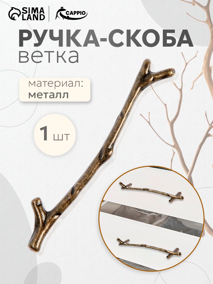 Ручка для мебели скоба винтажная 128 мм Ветка, цвет старинная бронза