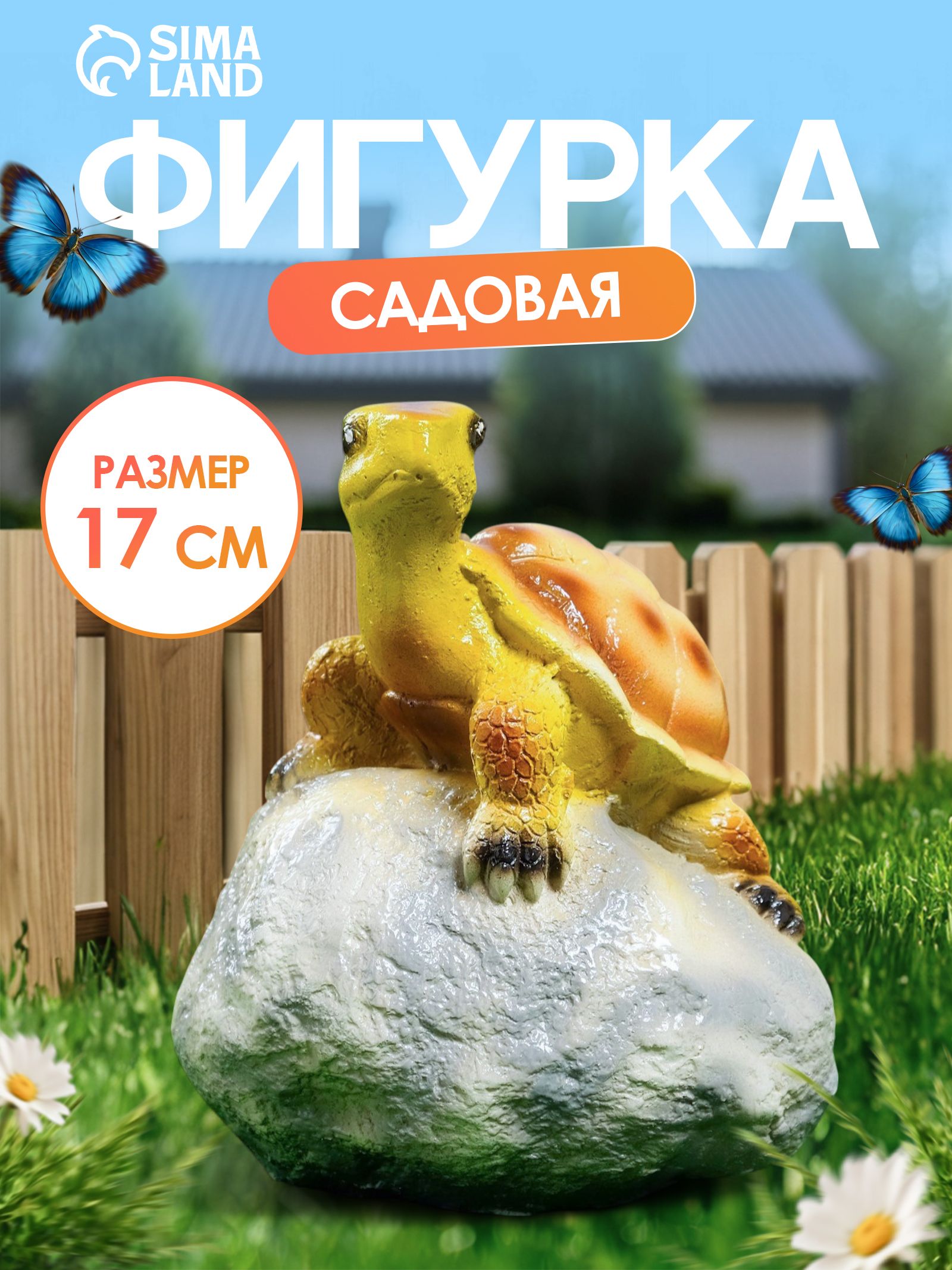 Садовая фигурка для дачи на газон "Черепаха на камне"