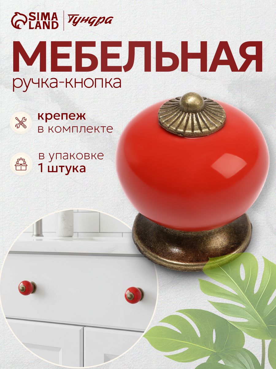 Ручка для мебели кнопка керамическая