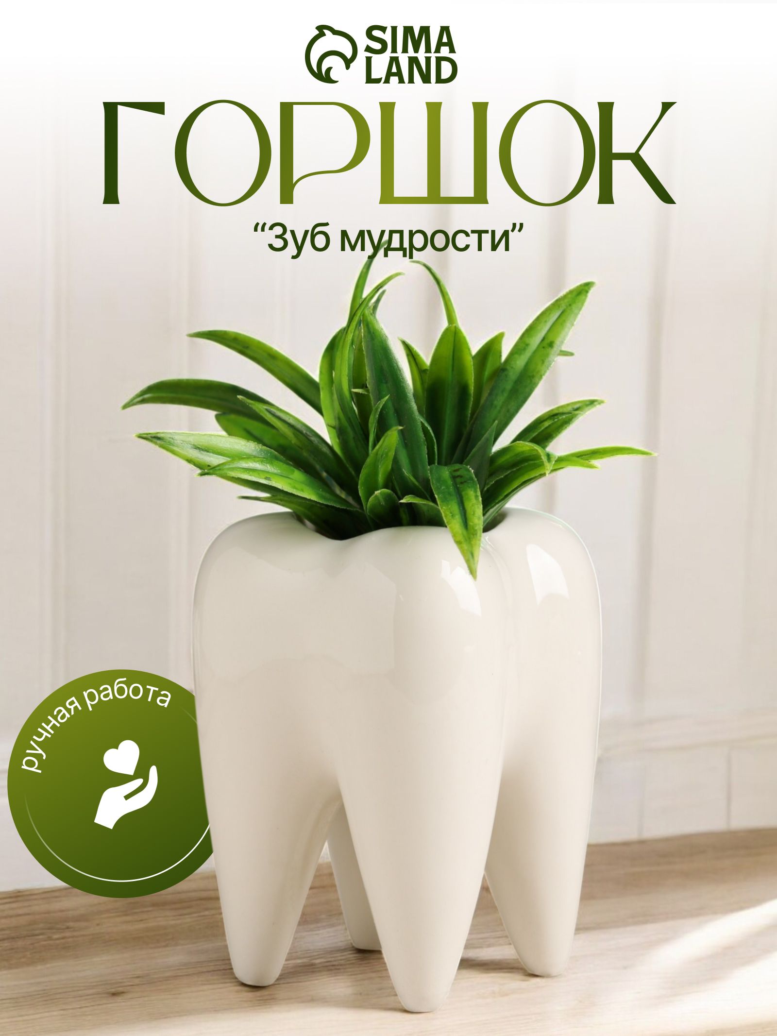 Горшок для цветов, кашпо Зуб мудрости 10 см