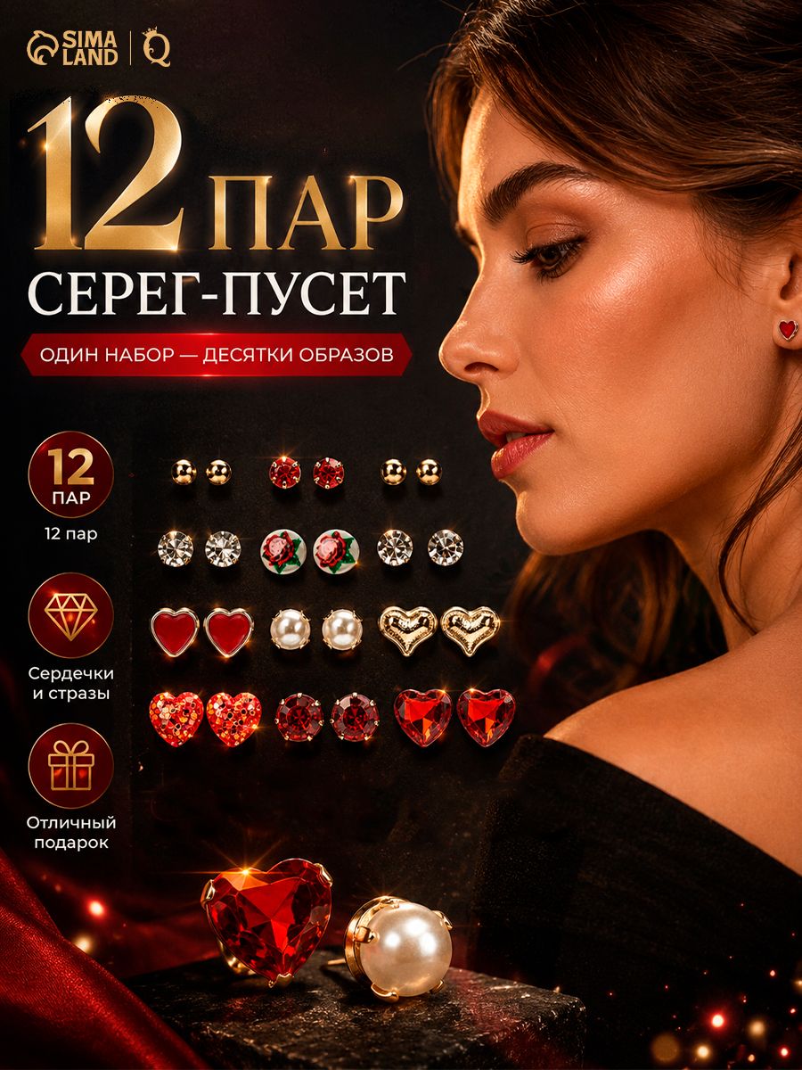 Серьги женские бижутерия набор 12 пар "Сердечки" романтика, цветные в золоте