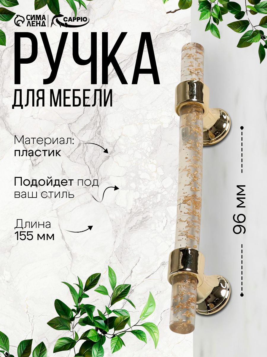 Ручка мебельная скоба CAPPIO м/о 96 мм, цвет золото