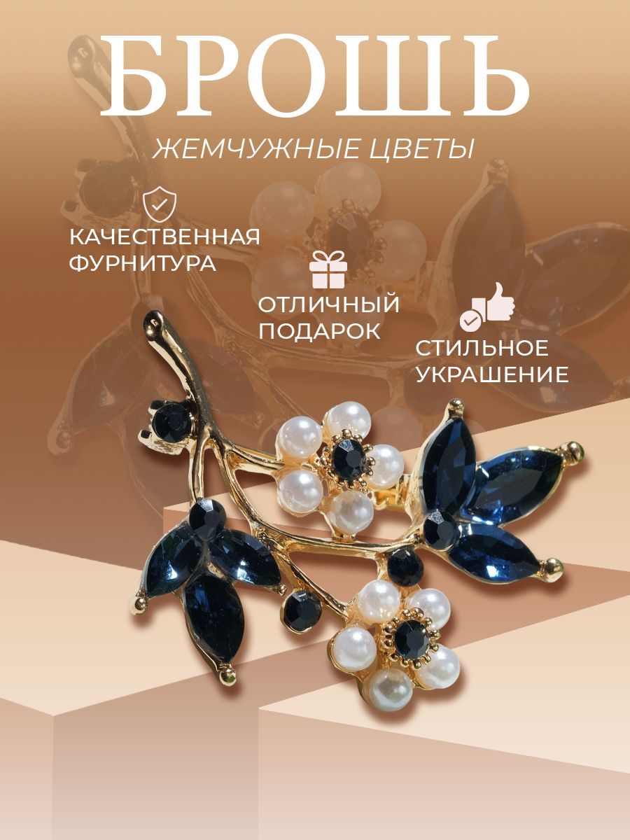 Брошь женская бижутерия "Жемчужные цветы", искусственный жемчуг, стеклянные листья, бело-синяя в золоте