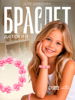 Браслет детский "Юла", цвет розовый